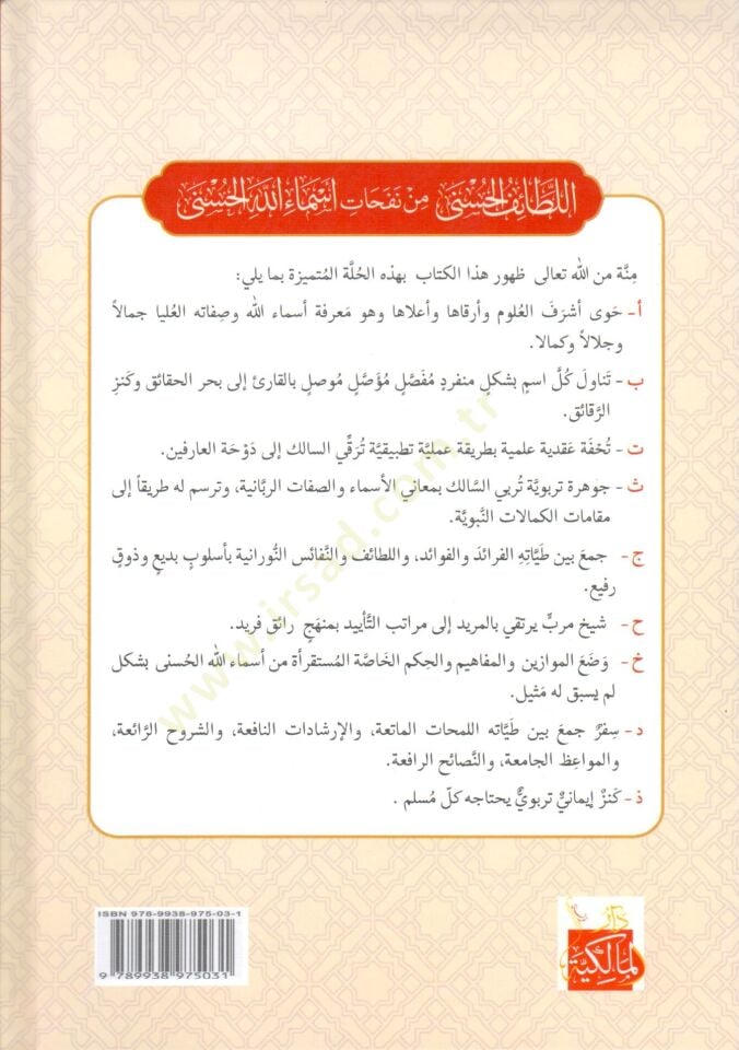 el-Letaifül-Hüsna min Nefehati Esmaillahil-Hüsna - اللطائف الحسنى من نفحات أسماء الله الحسنى