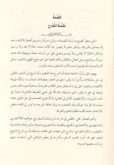 Teshilül-Meram ve Refül-Ibham ala Nazmi Silmil-Münverak ve Tevşihat Abdüsselam منورق وتوشيحات عبد السلام