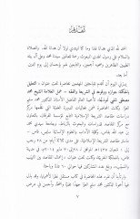 Et-Talilu bil-Hikme Cevazuhu ve Vukuahu fiş-Şeria vel-Fıkh ( Amelül-Alametül-Şeyhi Muhammed Mustafa Şelbi Nemuzeca ) - التعليل بالحكمة جوازه ووقوعه في الشريعة والفقه ( عمل العلامة الشيخ محمد مصطفى شلبي نموذجا )