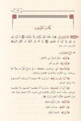 el-Cedid  - الجديد في شرح كتاب التوحيد