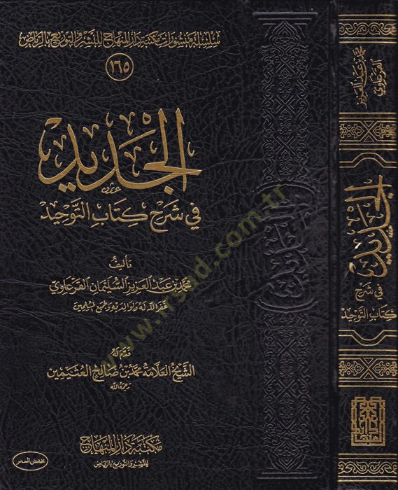 el-Cedid  - الجديد في شرح كتاب التوحيد