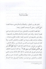 et-Tekarub vet-teayüş  - التقارب والتعايش مع غير المسلمين