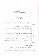 El-Gaye fi Şerhil-Hidaye fi İlmir-Rivaye  - الغاية في شرح الهداية في علم الرواية
