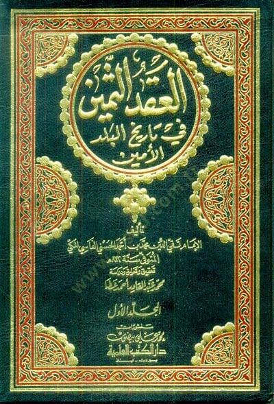 الإكدوس-سيمين في تاريهل-بيلديل-أمين