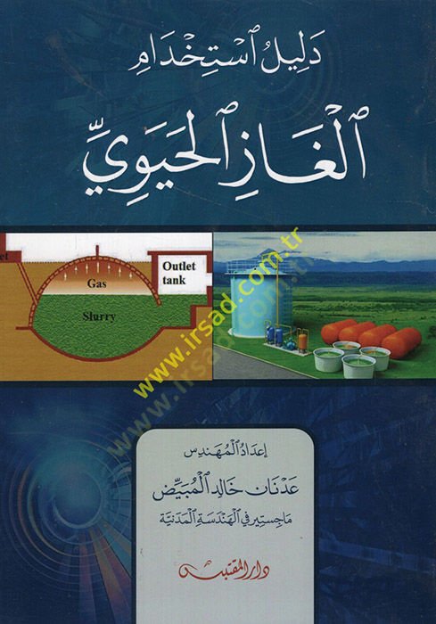 Delilu Employment Elgazil-Hayevi - دليل استخدام غاز الشعلة