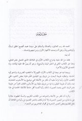 El-Belaga Fünunuha ve Efnanuha İlmül-Meani - İlmül-Beyan vel-Bedi - البلاغة فنونها وأفنانها علم المعاني ، البيان ، البديع