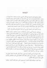 Şirüs-Sücun fil-Edebil-Arabi El-Hadis vel-Muasır - شعر السجون في الأدب العربي الحديث والمعاصر