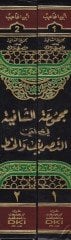 Mecmuatüş-Şafiyye fi İlmiyyis-Sarf vel-Hat