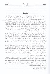 Meharatül-Éttisal ve Eseruha fi Hayatinal-ILmiyye vel-Ameliyye المحاكمة القضائية
