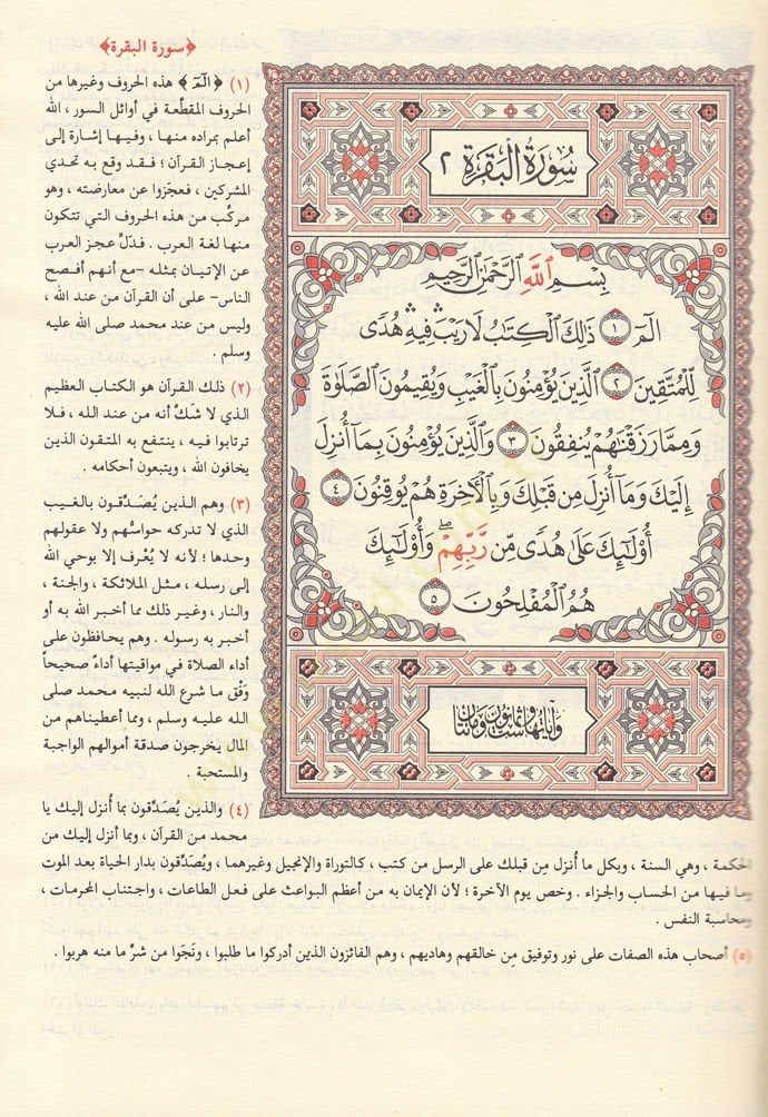 Et-Tefsirül-Müyesser  - التفسير الميسر