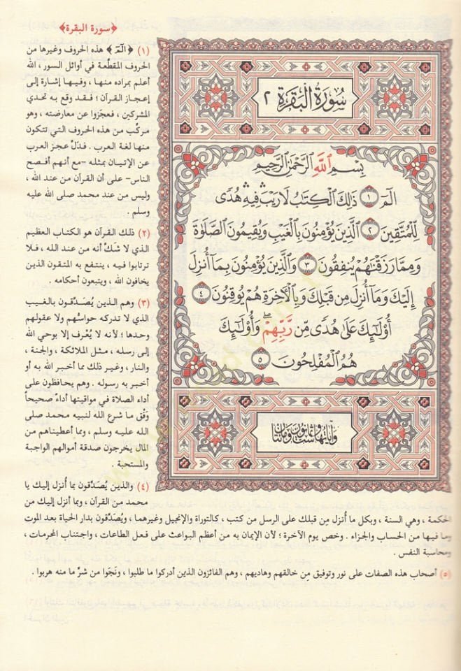 Et-Tefsirül-Müyesser - التفسير الميسر