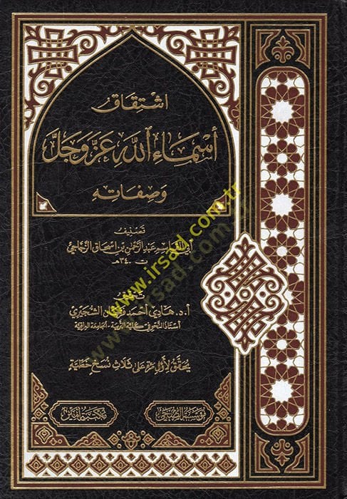 اشتكاكو اسماعيله - إشتقاق أسماء الله عز وجل وصفاته