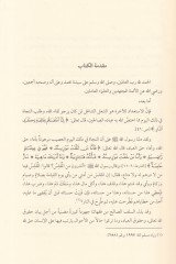 İbraüz-Zimme min Hukukil-İbad  - إبراء الذمة من حقوق العباد