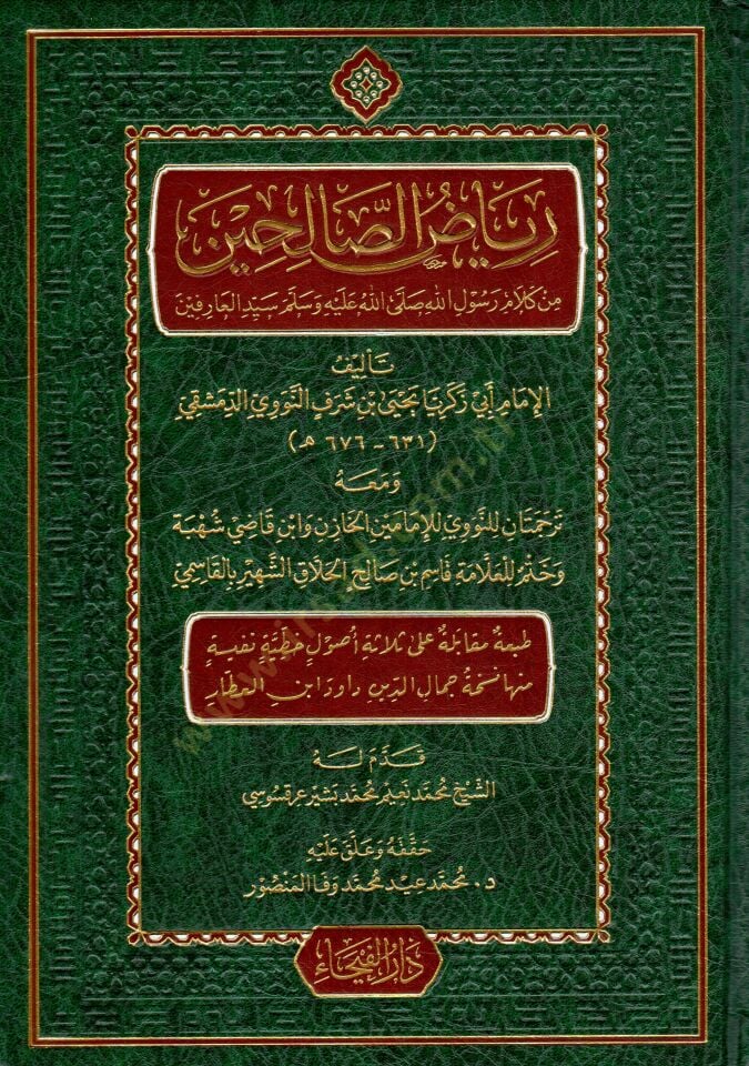 Riyazüs-Salihin - رياض الصالحين
