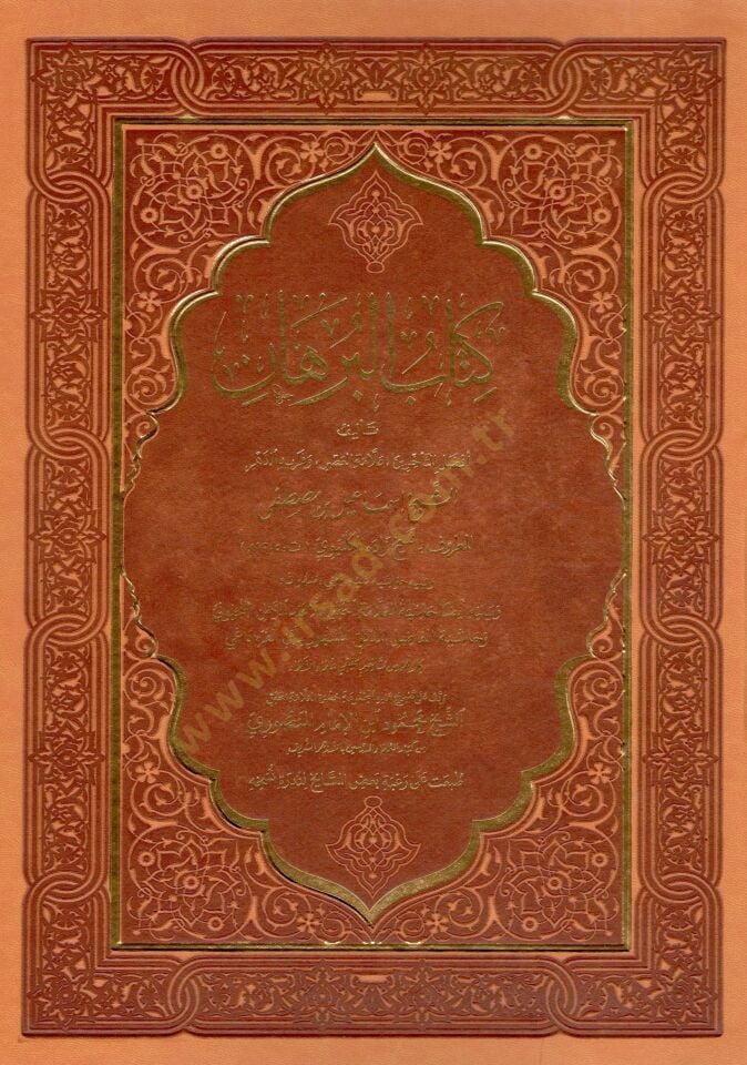Kitabul burhan - كتاب البرهان