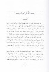 Et-Tehzib fi İhtisaril-Müdevvene  - التهذيب في إختصار المدونة