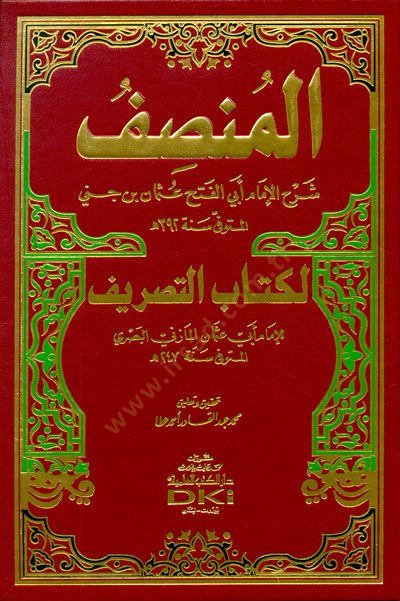 Al-Mansıf Şerh li-Kitabit-Tasrif - المنصف لكتاب التصريف