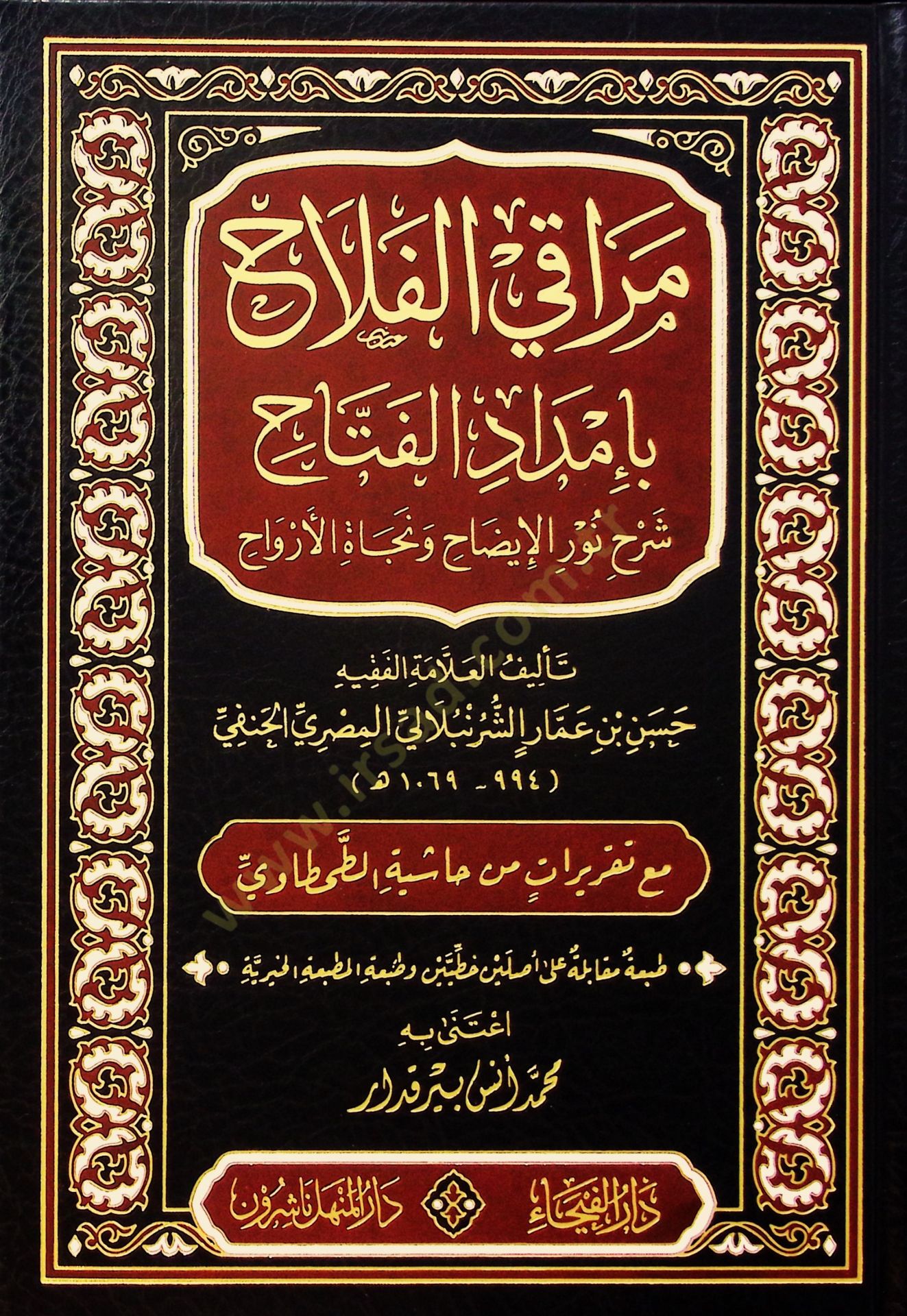 Merakil-Felah bi-İmdadil-Fettah Şerhi Nuril-İzah ve Necatil-Ervah - مراقي الفلاح بإمداد الفتاح شرح نور الإيضاح ونجاة الأرواح