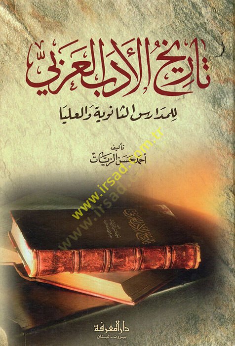 Tarihül-Edebil-Arabi lil-Medarisis-Saneviyye vel-Ulya