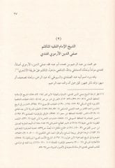 Teracimu Ulemaiş-Şafiiyye fid-Diyaril-Hindiyye - تراجم علماء الشافعية في الديار الهندية