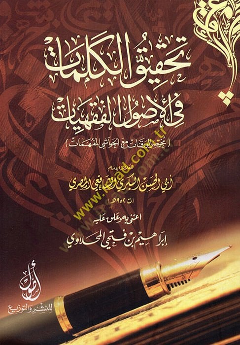 Tahkikül-kelimat fil-usulil-fiqhiyyat muhtasarül-Varakat maal-havaşiyyil-müfhimat Papers مع الحواشي المفهمات