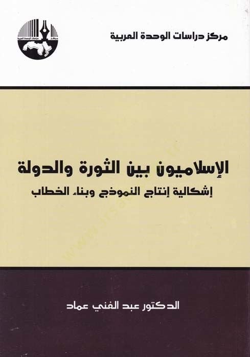Al-Islamiyyun beynes-Sevre Ved-Devle İskaliyyat Intacün-Nemuzec ve Binail-Hitab إنتاج نموذج تعلم البرمجة