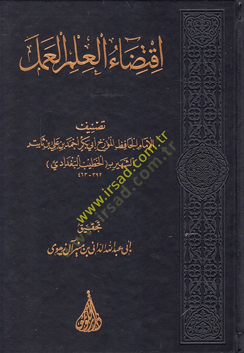 iktizaül-Ilmil-Amel - اقتضاء العلم العمل