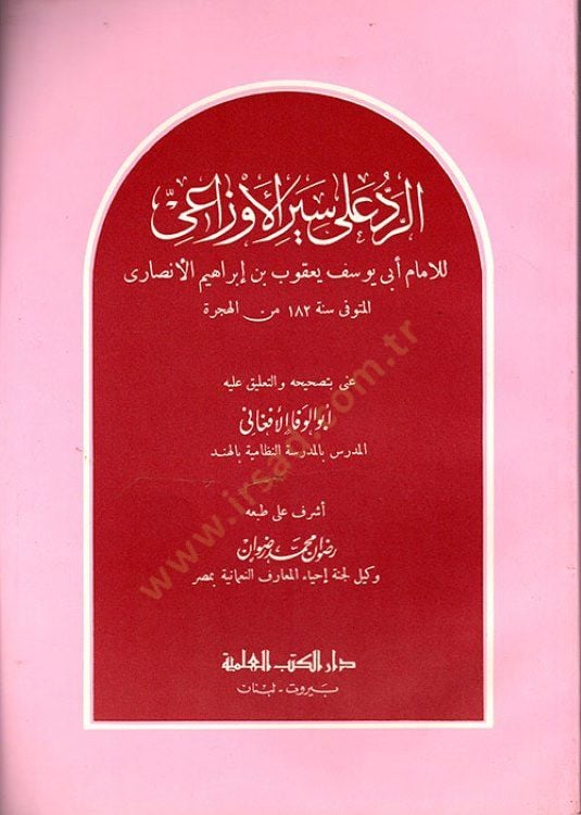 Er-Red ala Siyeril-Evzai  - الرد على سير الأوزاعي