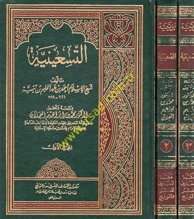 Et-Tisiniyye  - التسعينية