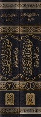 Mevkıfu İbn Teymiyye mines-sufiyye  - موقف ابن تيمية من الصوفية