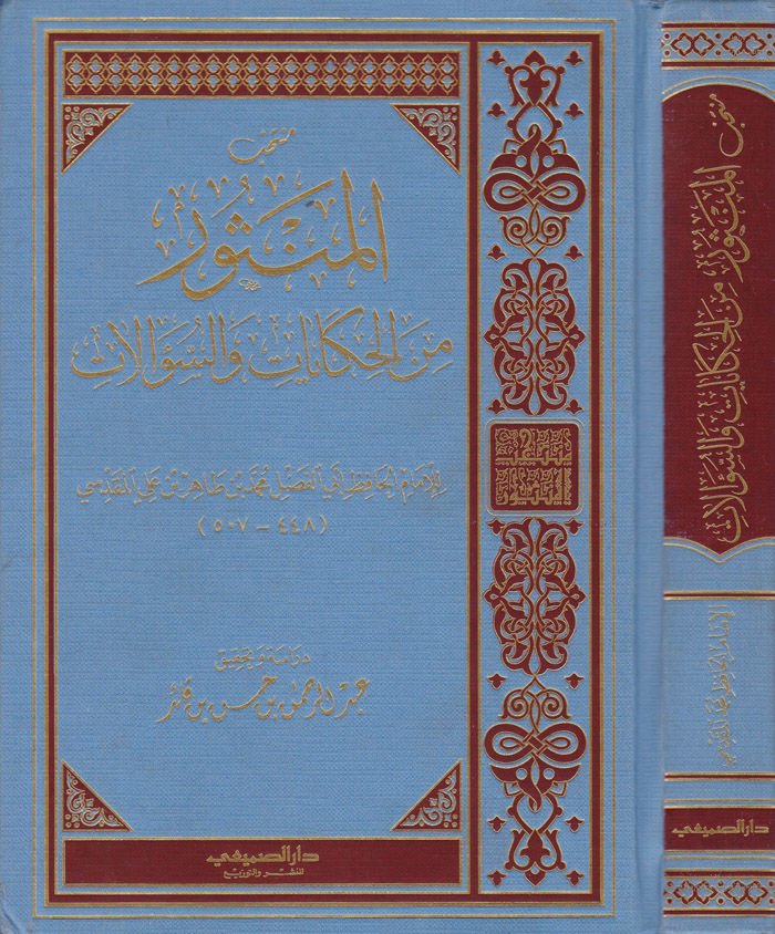 Müntehabül-Mensur minel-Hikayat ves-Sualat