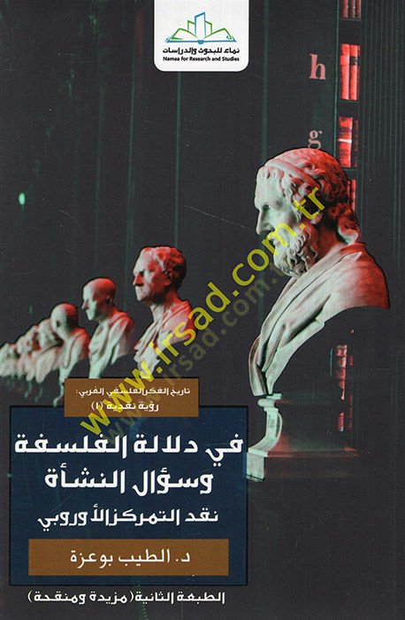 Fi دلالة-الفلسفة والسؤال-الفرح nakdüt-temerküzil-Urubbi الأوربي