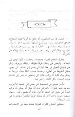Teallem sanaten-necah ver-tak sullemil-mecd - تعلم صنعة النجاح وارتق سلم المجد