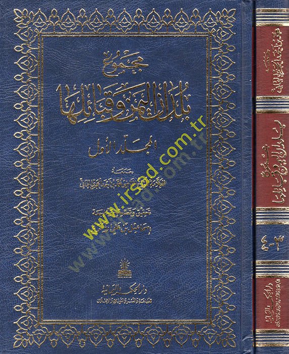 Mecmuu buldanil-Yemen ve kabailiha - مجموع قطر اليمن وقبائلها