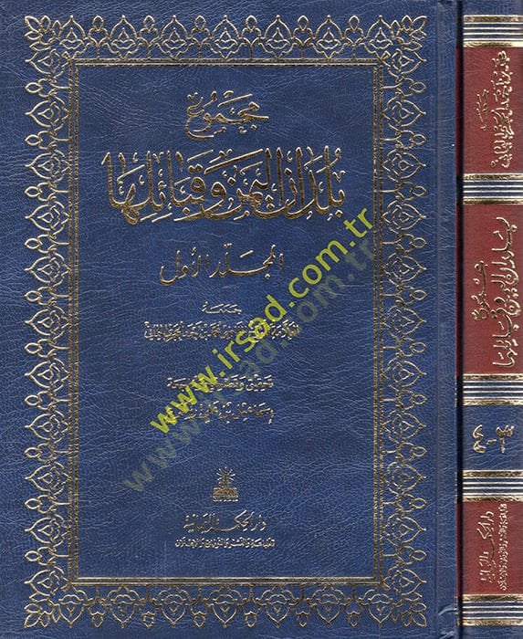 Mecmuu büldanil-Yemen ve kabailiha  - مجموع بلدان اليمن وقبائلها