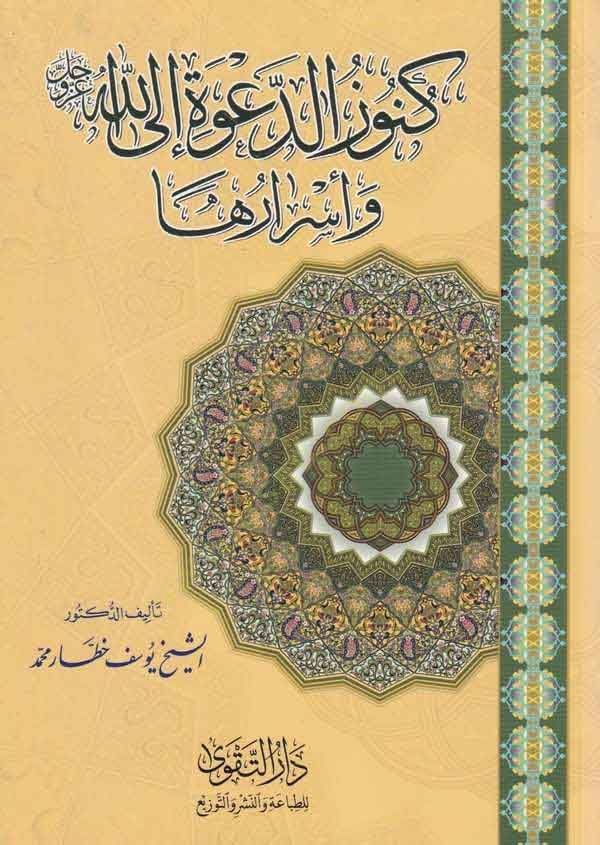 كنزود-ديف إلا الله والماريجوشا