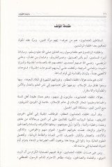 Hıdematül-Osmaniyyin fil-Haremeyniş-Şerifeyn ve Menasikil-Hac - خدمات العثمانيين في الحرمين الشريفين ومناسك الحج
