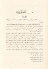 Nüzhetül Enzar fi Fadli Ilmut-Tarih vel-Ahbar El-Meşhura bir-Rihletil-Verselaniyye محددة بالرحلة الورثلانية