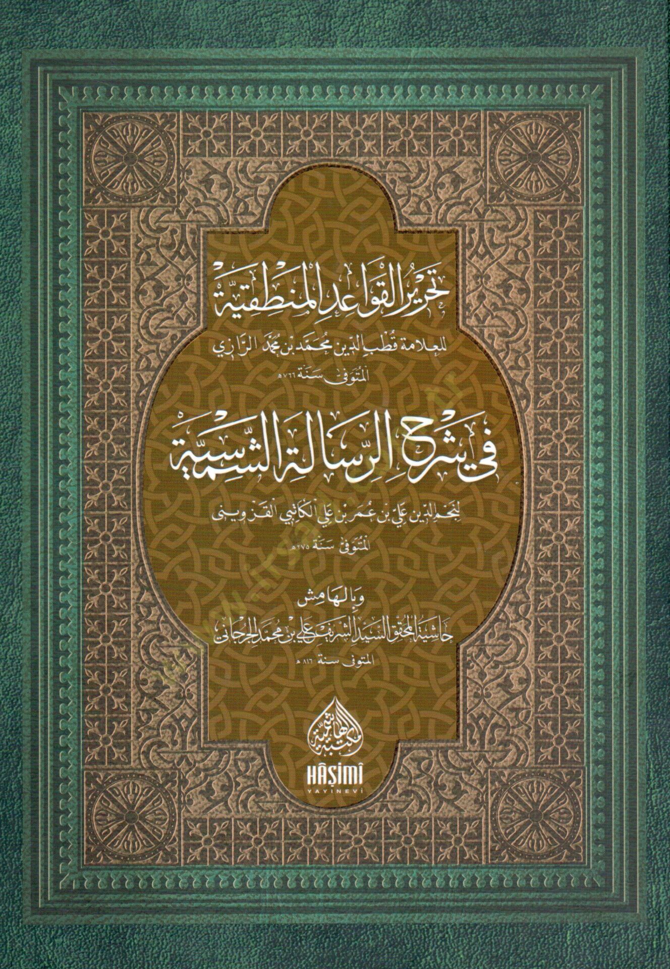 تحرير-كافاديل-مانتيكية في سره رسالتيش-شمسية
