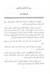 el-Aşab ven-nebatatüt-tıbbiyye vel-agziyye  - الأعشاب والنباتات الطبية والأغذية في تفسير الأحلام