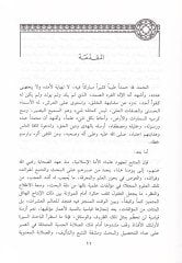 İsaretül-Fevaidil-Mecmua fil-İşare ilal-Feraidil-Mesmua - إثارة الفوائد المجموعة في الإشارة