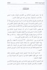 Mucemül-furukid-delaliyye fil-Quranil-Kerim li-beyanil-melamihil-farika لبيان الملامح الفارقة
