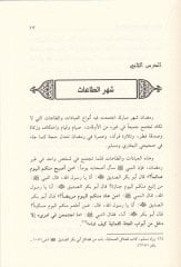 Envarül-Beyan fi Ahkamis-Siyam - أنوار الضغط في تحميل الصيام