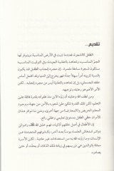 Esiletül-etfalil-imaniyye  - أسئلة الأطفال الإيمانية  نماذج علمية للإجابة عن أسئلة الأطفال المتعلقة بأركان الإيمان