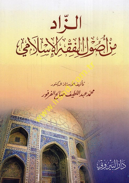 Ez-Zad min Usulil-Fıkhil-İslami  - الزاد من أصول الفقه الإسلامي