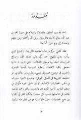 Makasıduş-Şeriatul-İslamiyye fil-Amelil-Hayri Rüye Hadariyye Mukarine - مقاصد الشريعة الإسلامية في العمل الخيري رؤية حضارية مقارنة