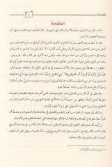 Kitabetül-Kuranil-Kerim  - كتابة القرآن الكريم بغير الرسم العثماني دراسة تاريخية وموضوعية