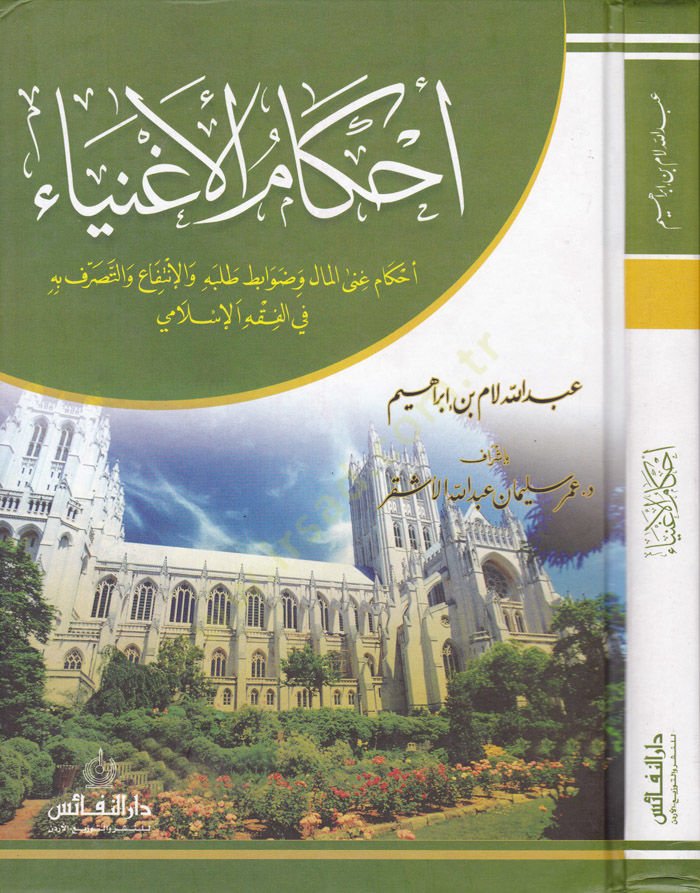 Ahkamül-Ağniya  - أحكام الأغنياء
