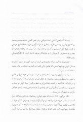 İkazün-Naimin  - إيقاظ النائمين