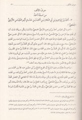 Mucemu Şüyuhil-Ebrakuhi  - معجم شيوخ الأبرقوهي